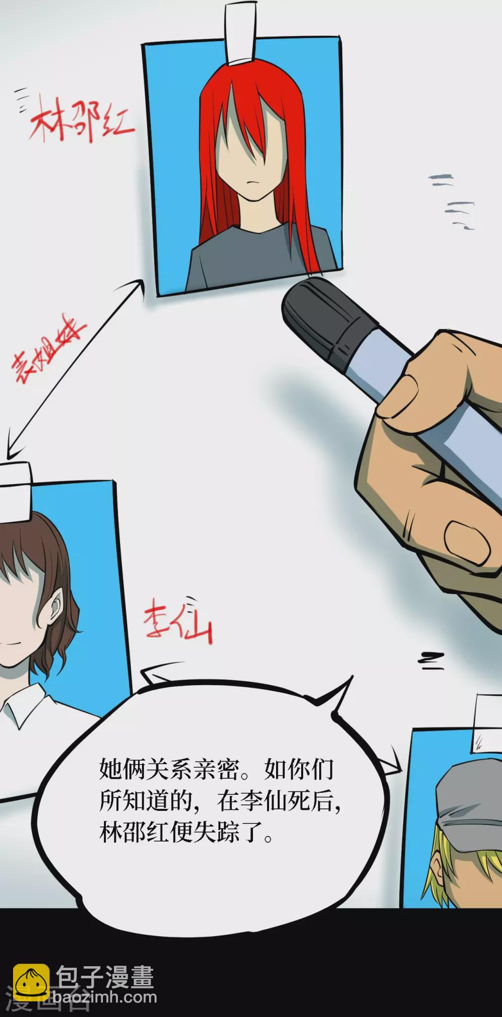 第四卷 人骨项链（8）-第36话