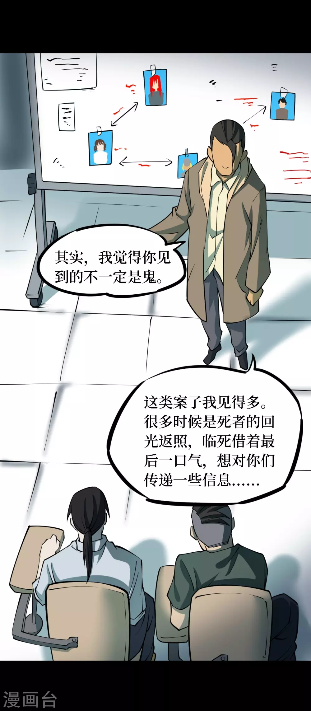 第四卷 人骨项链（8）-第36话