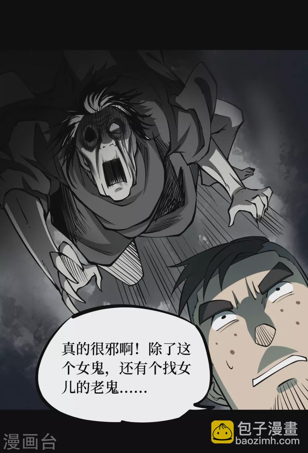 第四卷 人骨项链（8）-第36话