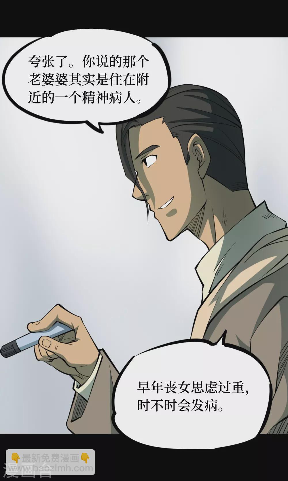 第四卷 人骨项链（8）-第36话