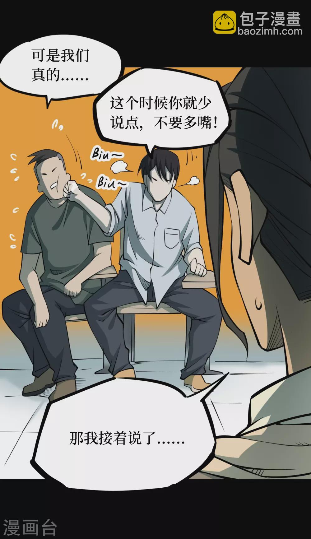 第四卷 人骨项链（8）-第36话