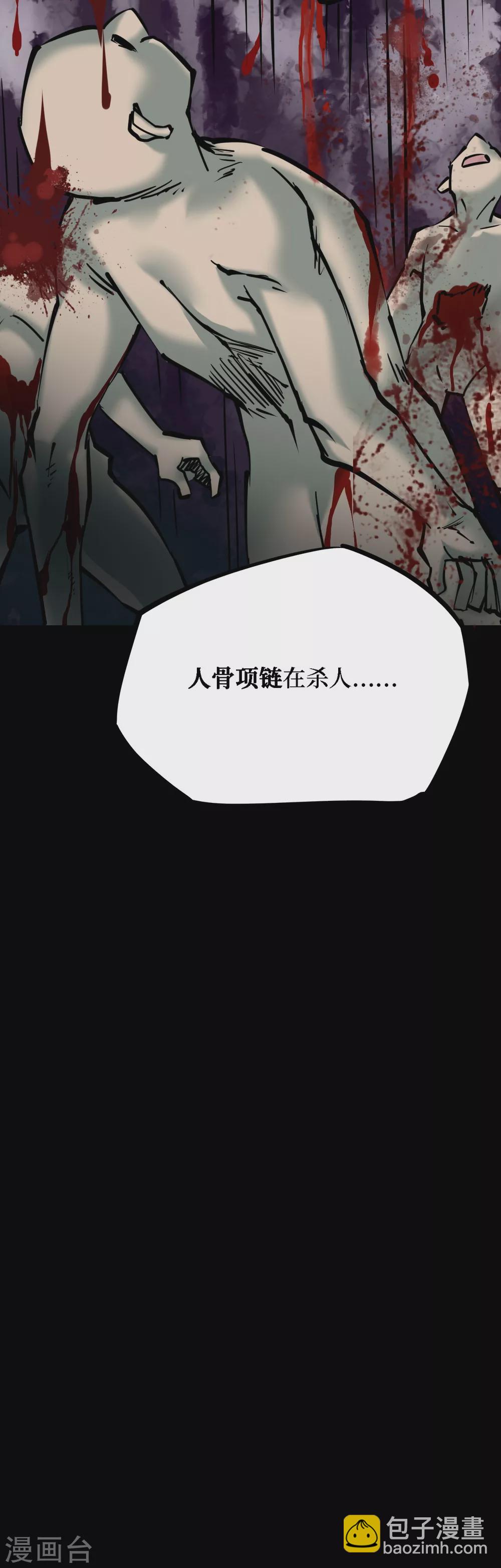 第四卷 人骨项链（8）-第36话