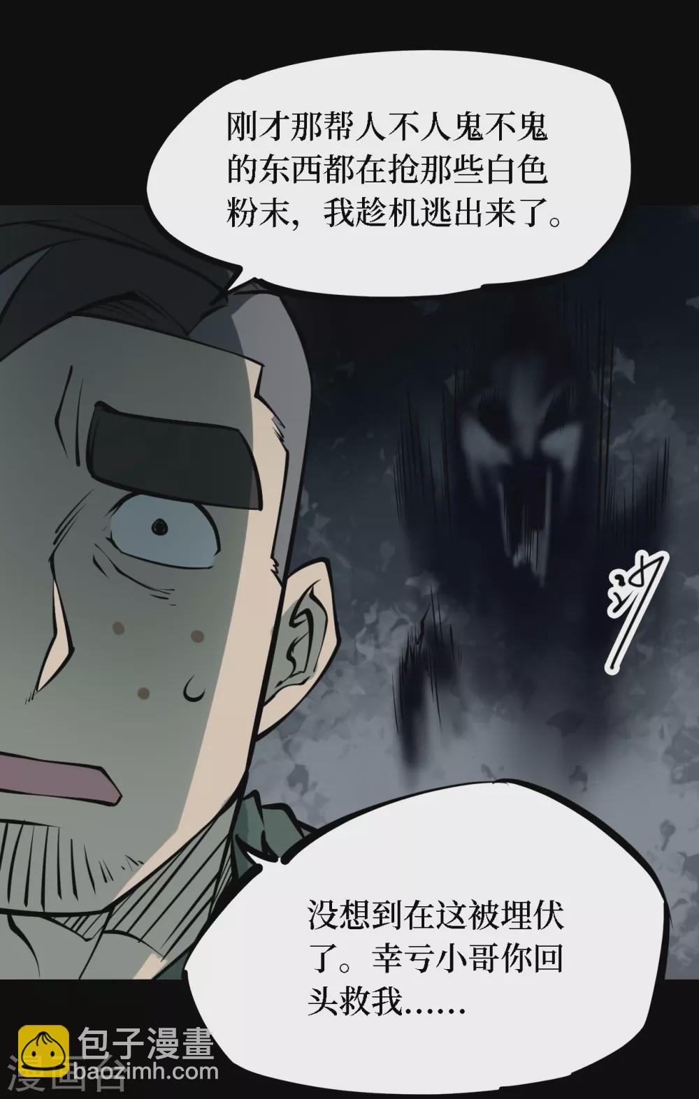 第四卷 人骨项链（8）-第36话