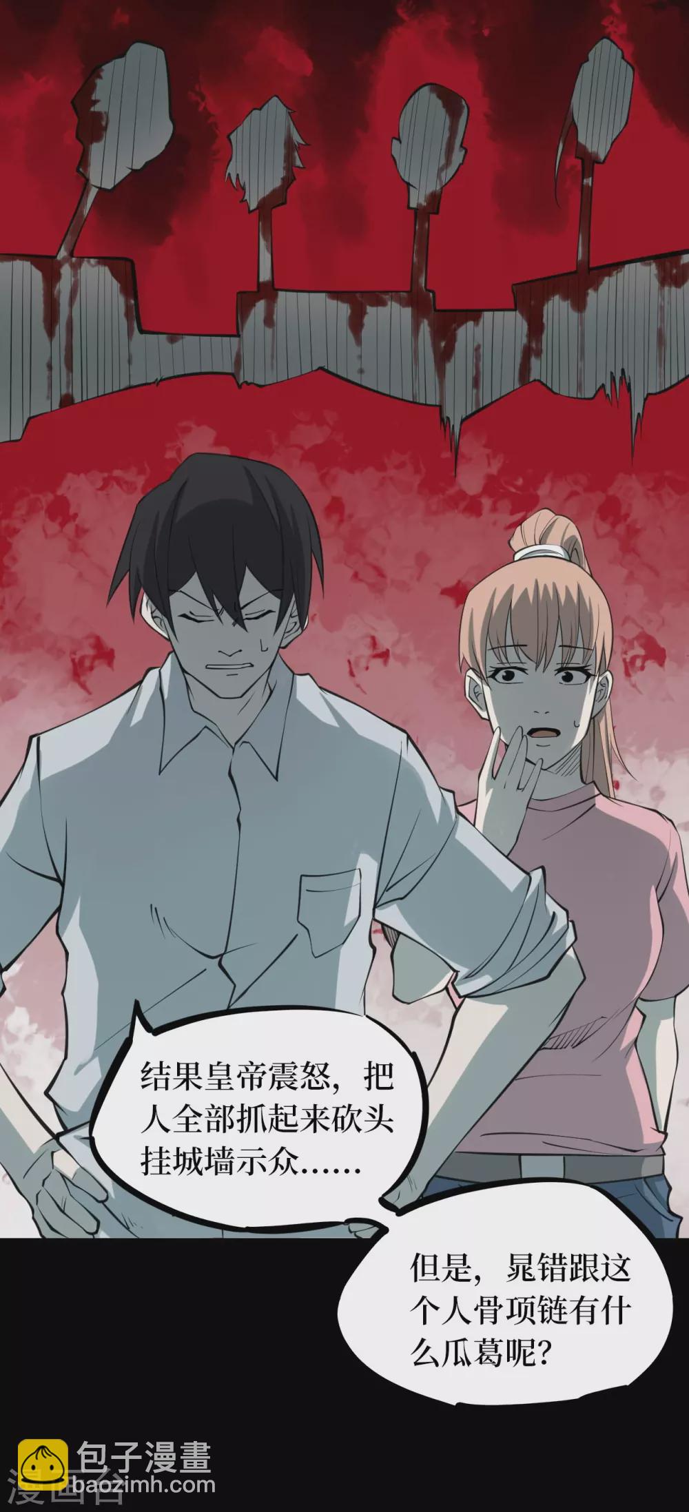 第四卷 人骨项链（12）-第40话