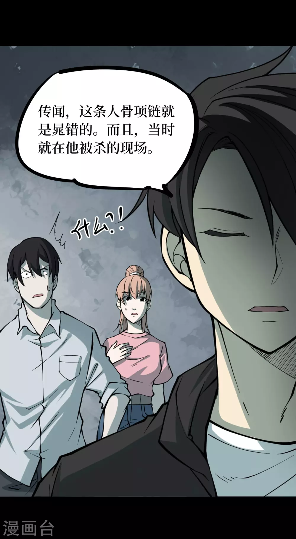 第四卷 人骨项链（12）-第40话
