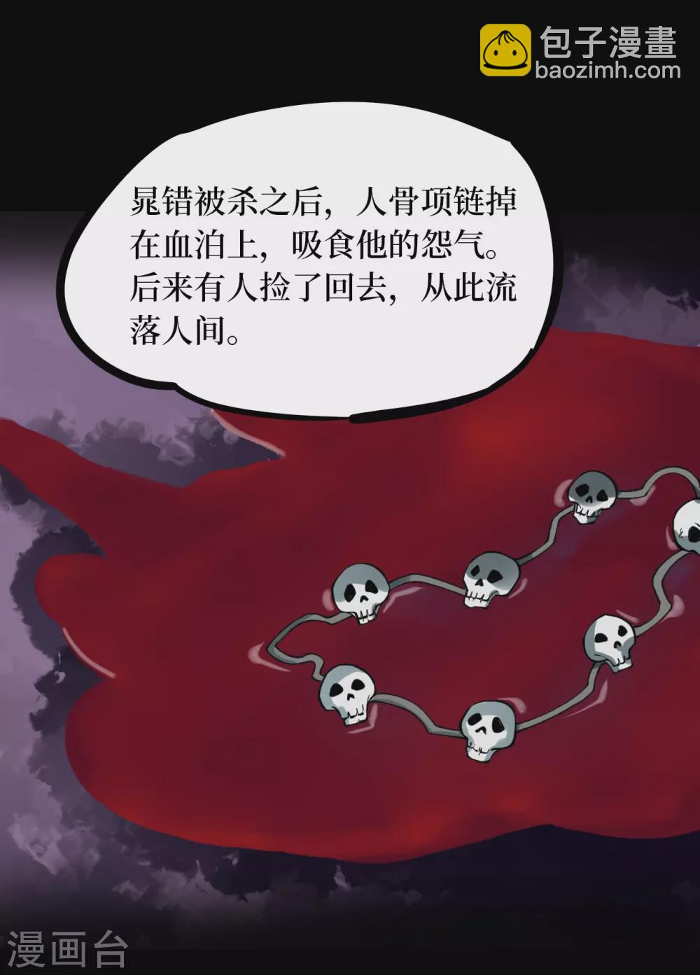 第四卷 人骨项链（12）-第40话