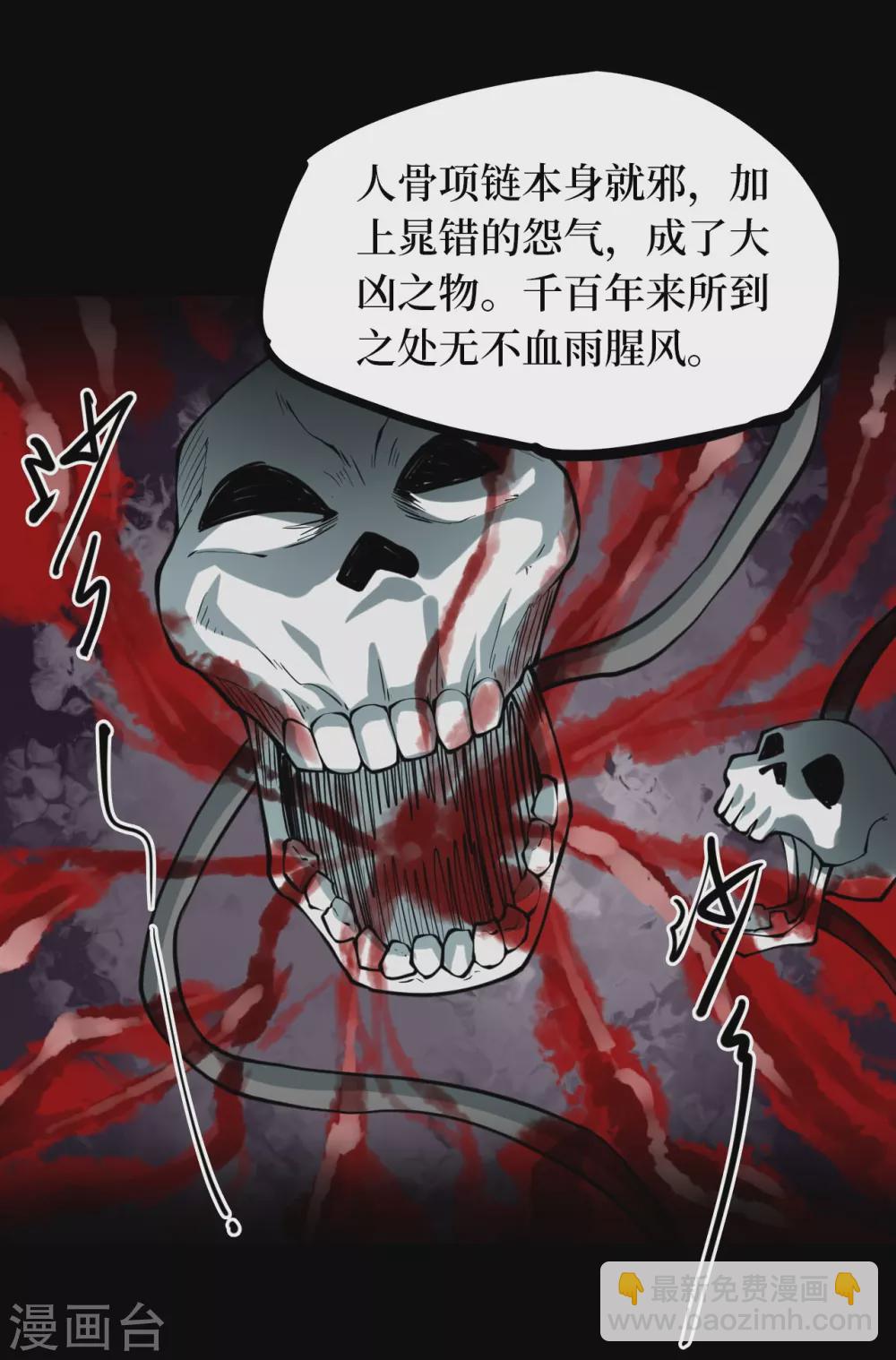 第四卷 人骨项链（12）-第40话