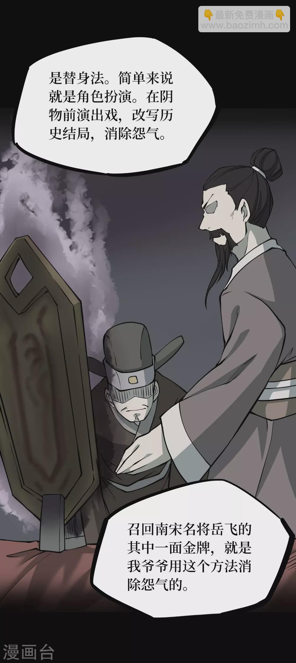 第四卷 人骨项链（12）-第40话