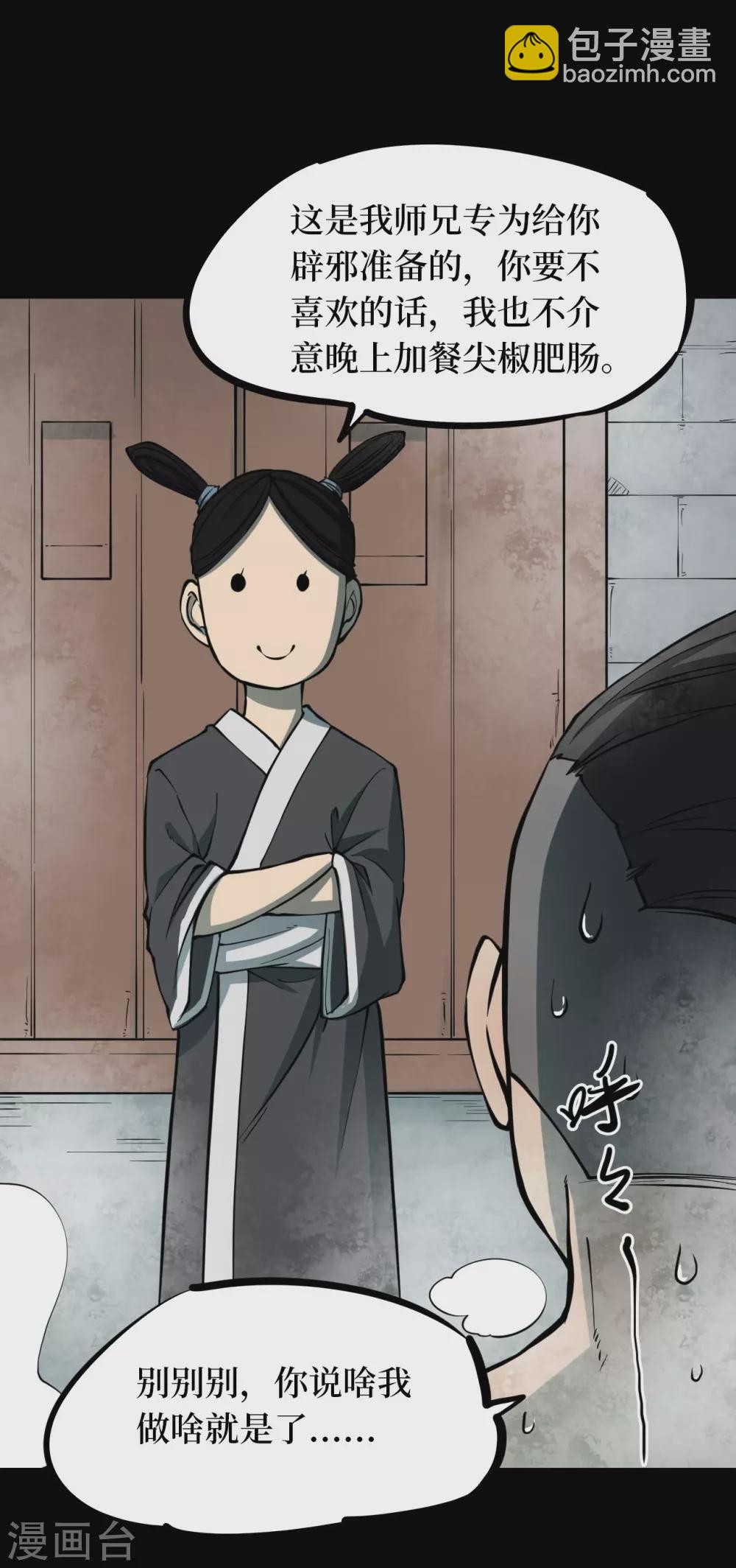 第四卷 人骨项链（12）-第40话