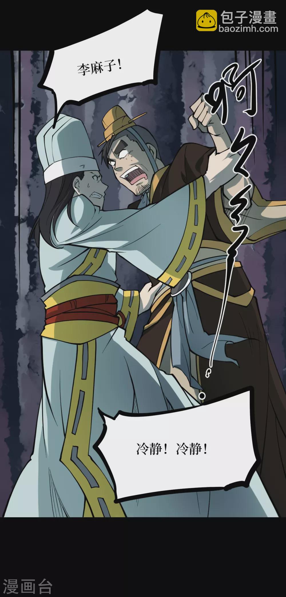 第四卷 人骨项链（12）-第40话