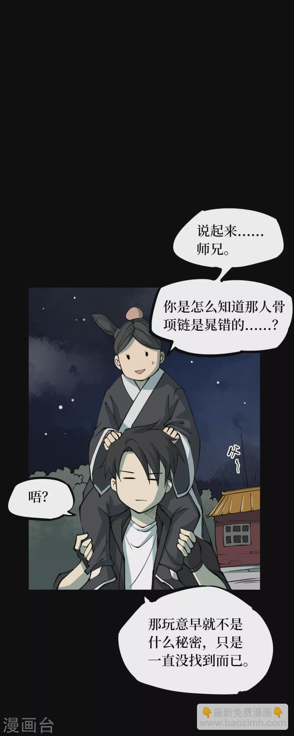 第四卷 人骨项链（12）-第40话