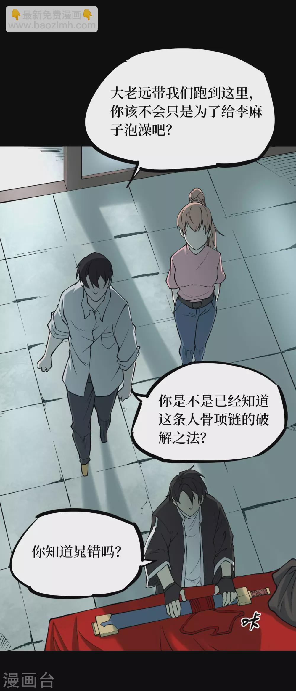 第四卷 人骨项链（12）-第40话