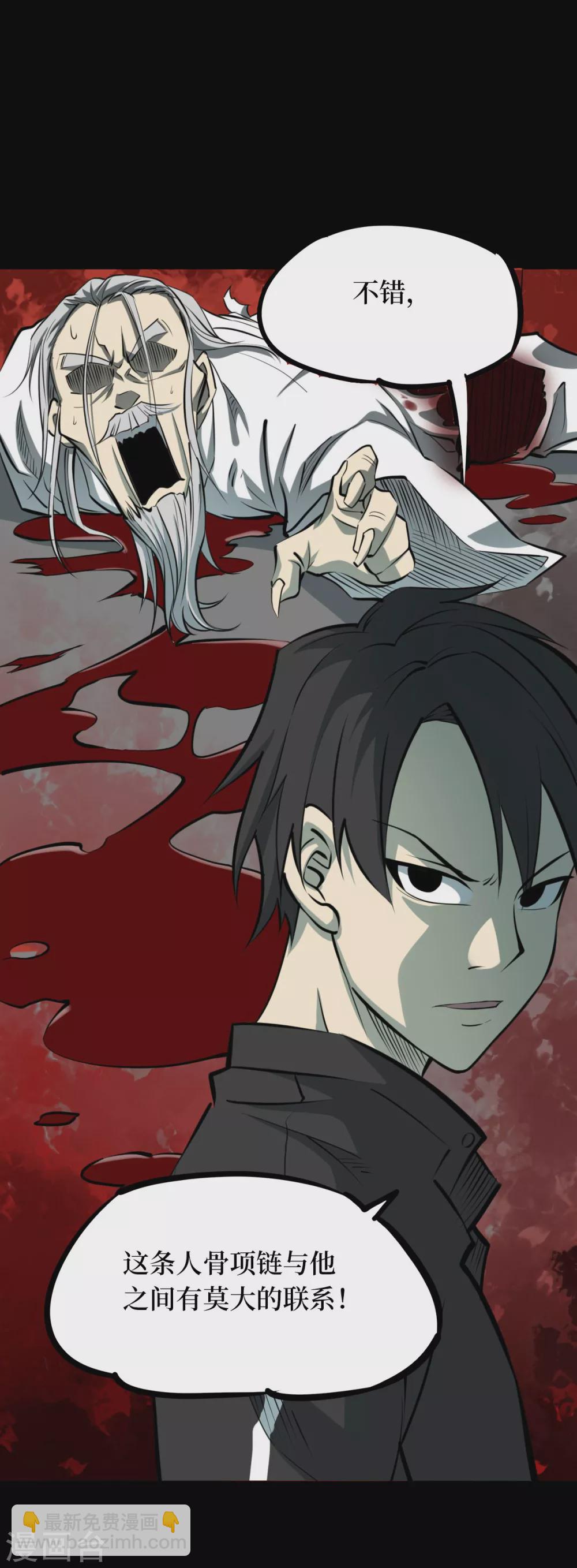 第四卷 人骨项链（12）-第40话