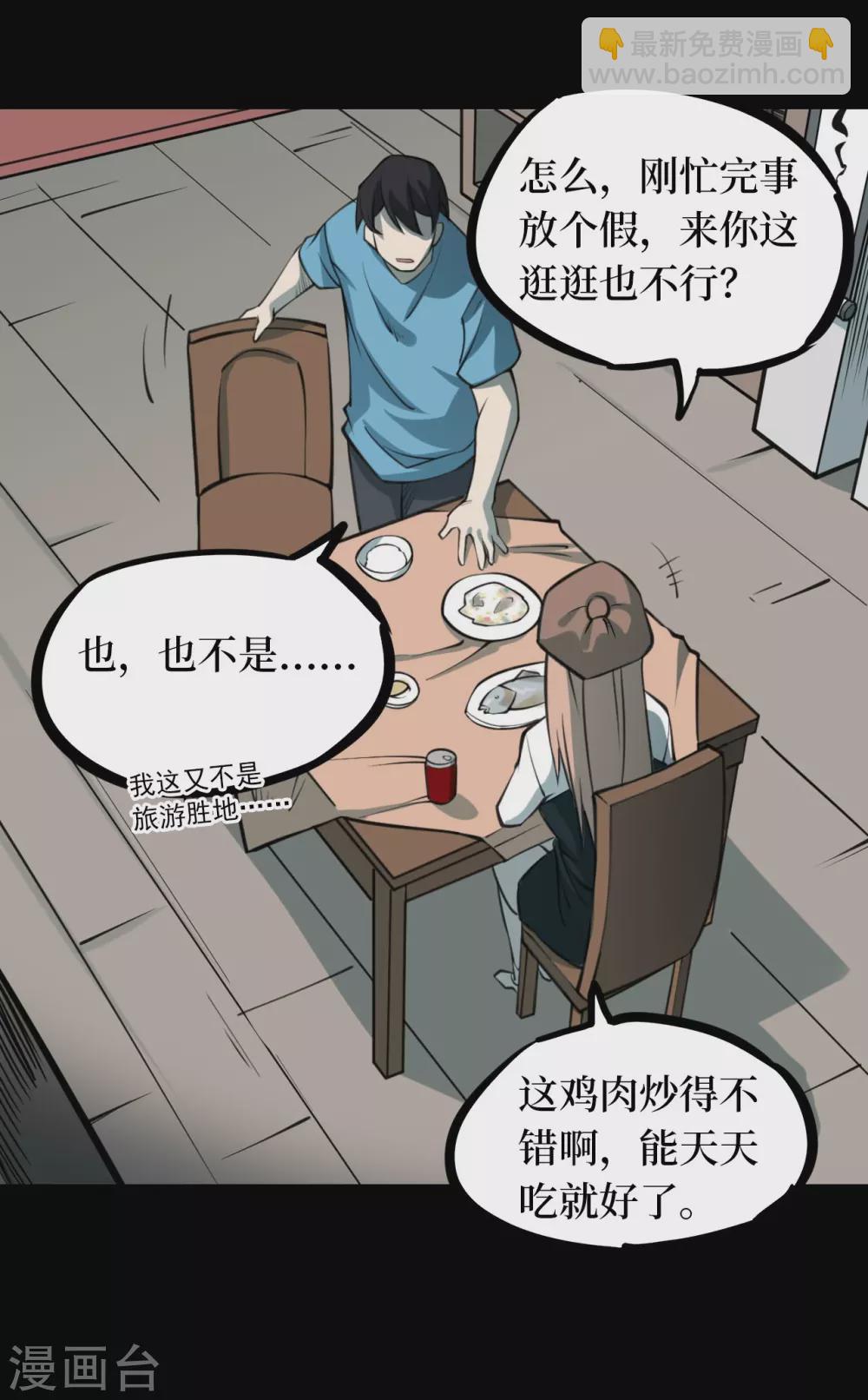 陰間商人 - 第四卷 人骨項鍊（14） - 4