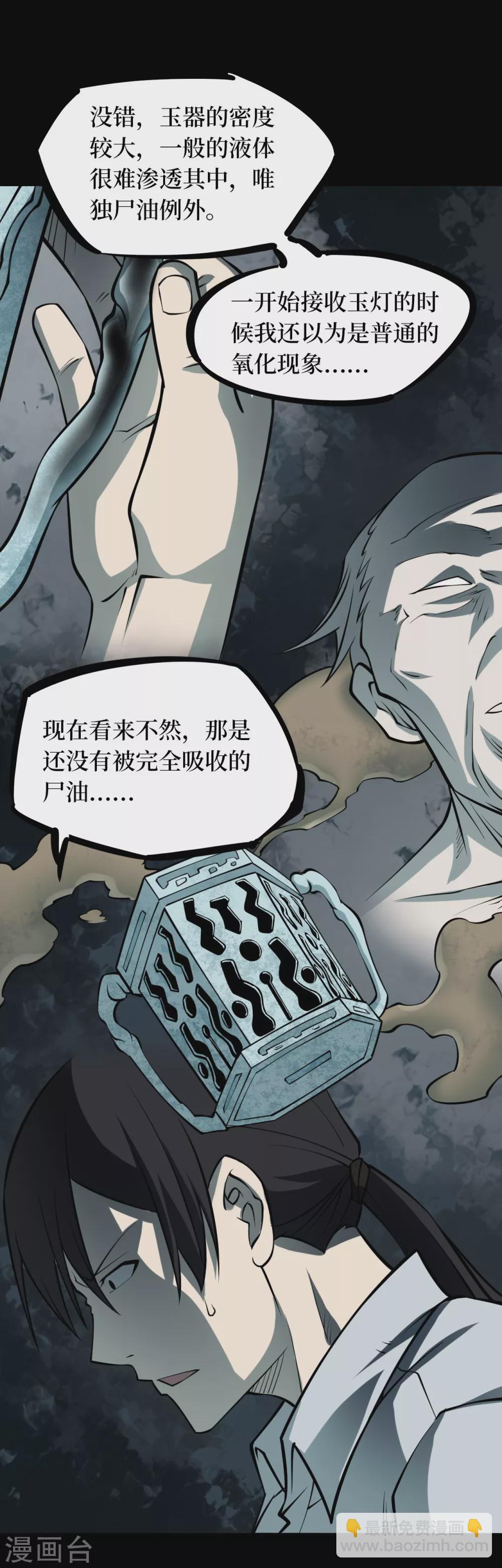 第五卷 青玉鬼灯（2）-第44话
