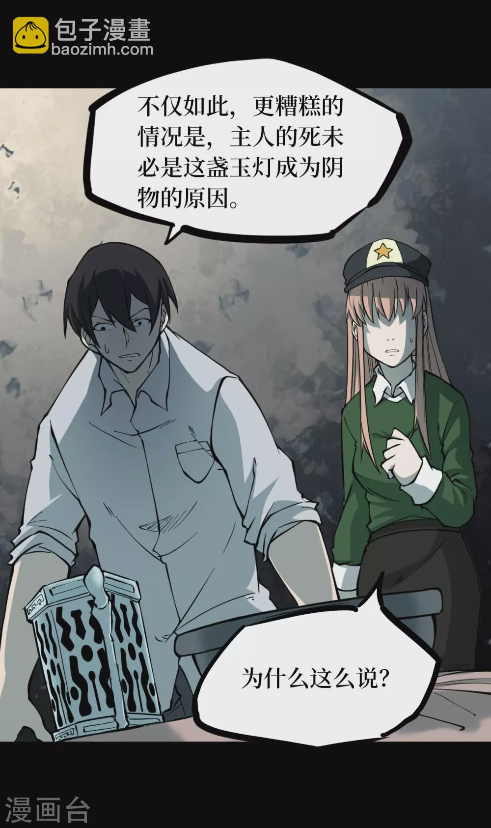 第五卷 青玉鬼灯（2）-第44话