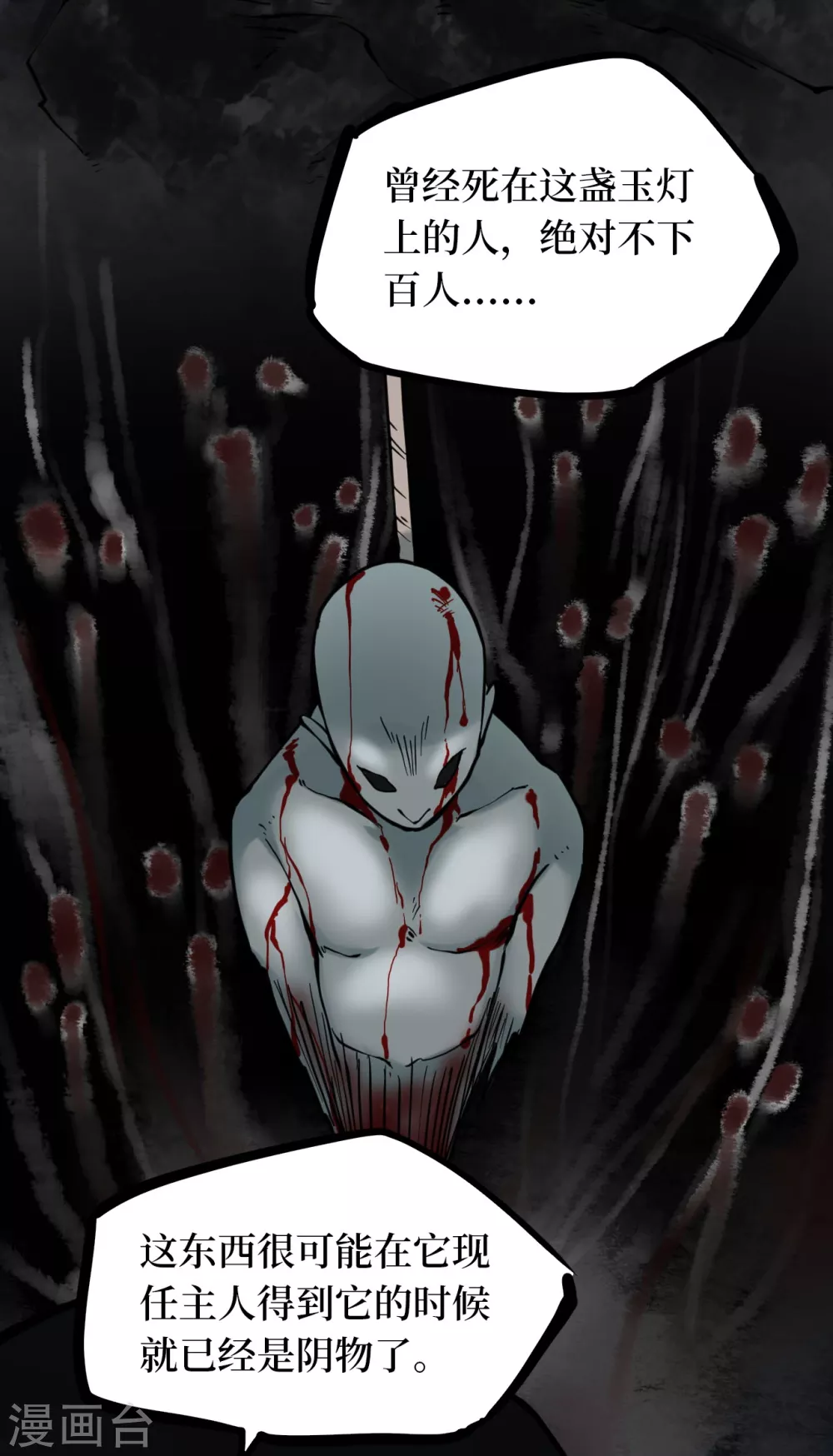 第五卷 青玉鬼灯（2）-第44话