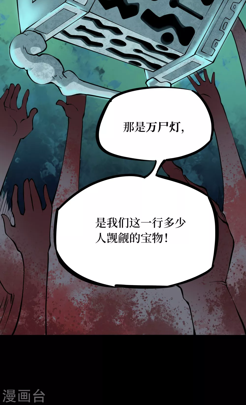 第五卷青玉鬼灯（6）(1/2)-第48话