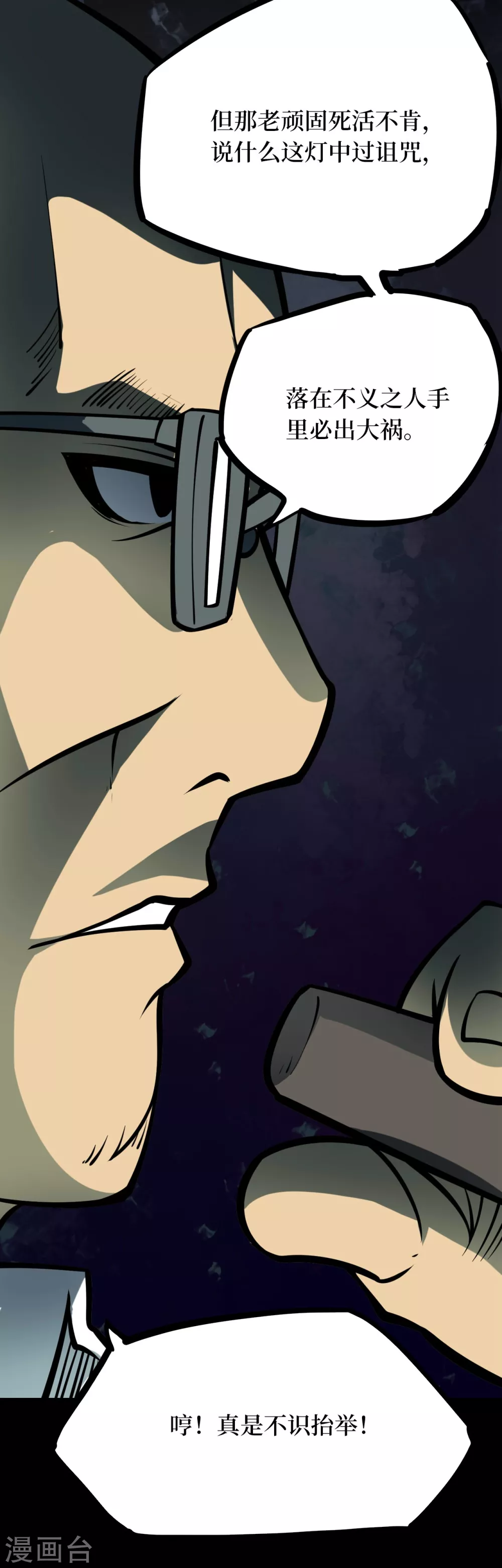 第五卷青玉鬼灯（6）(1/2)-第48话