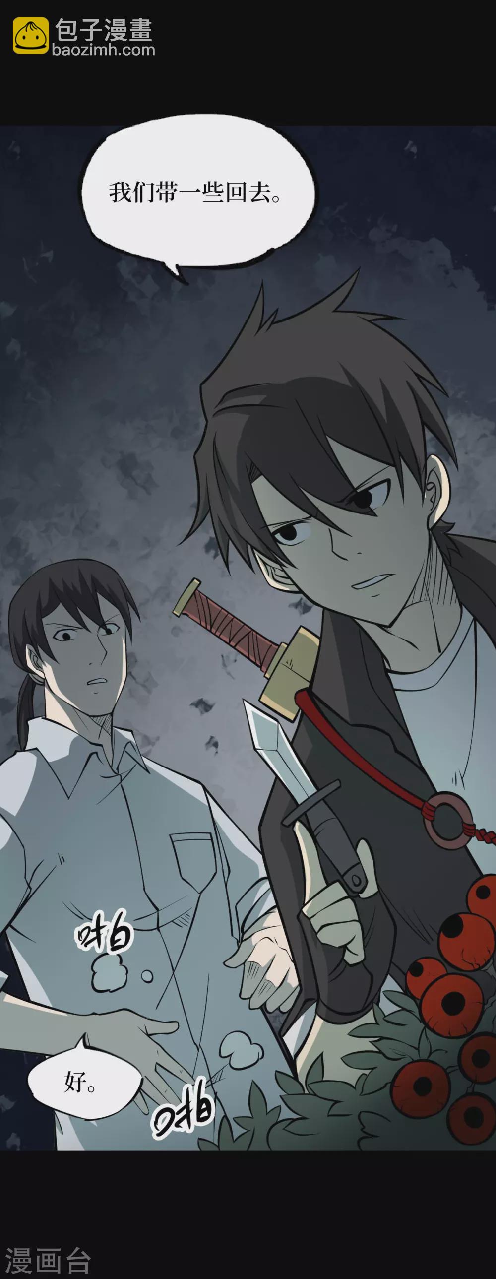 第六卷洪羊刀（3）-第54话