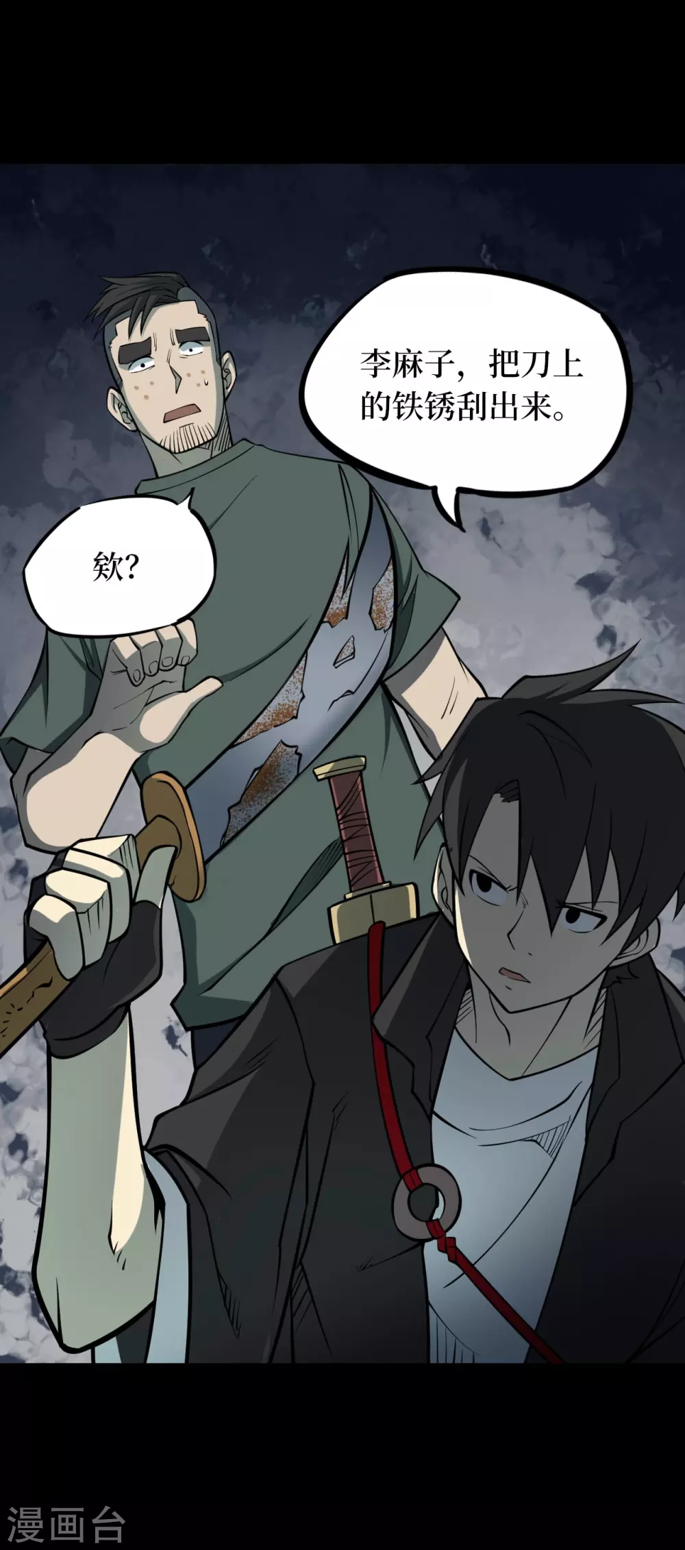 第六卷洪羊刀（3）-第54话