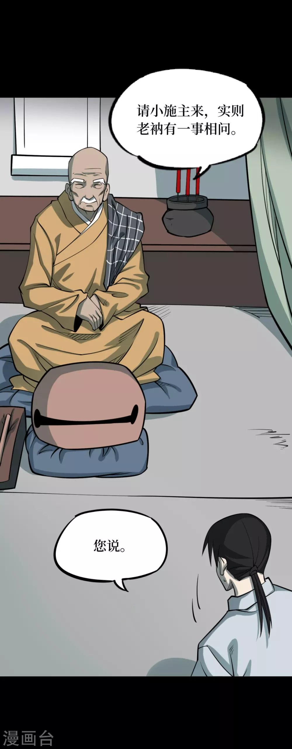 第六卷洪羊刀（7）-第58话