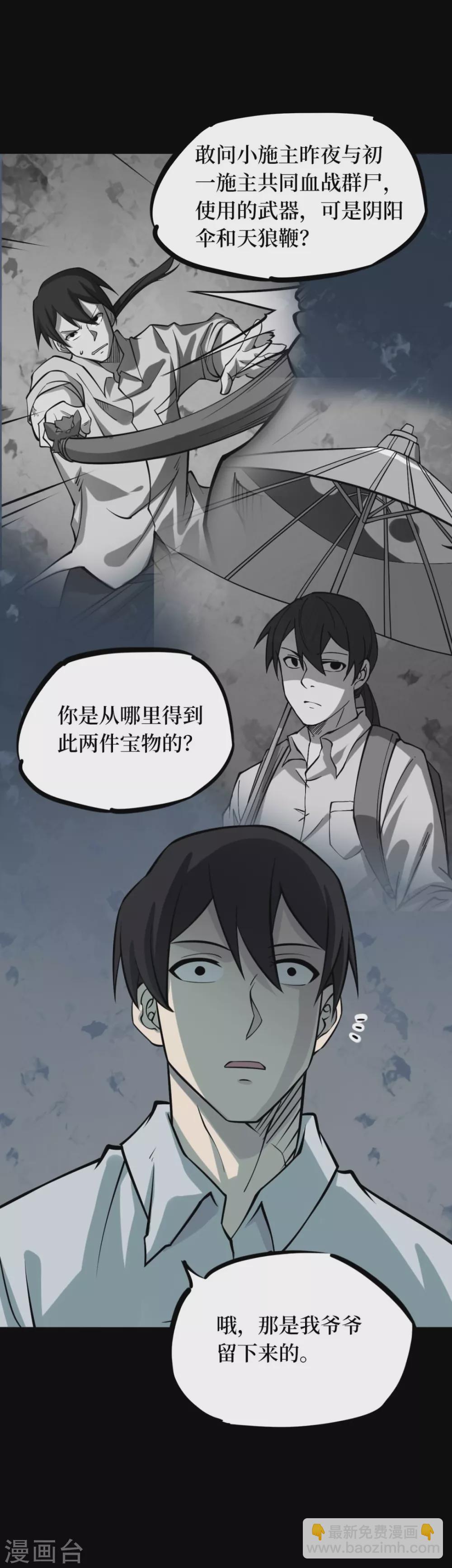 第六卷洪羊刀（7）-第58话