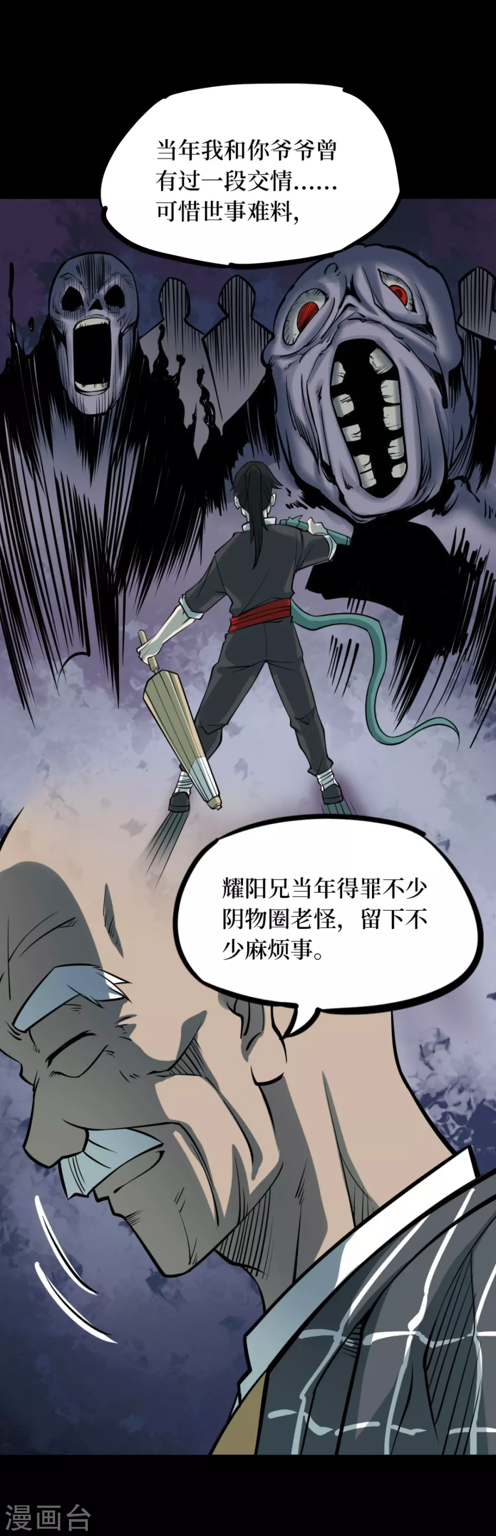 第六卷洪羊刀（7）-第58话