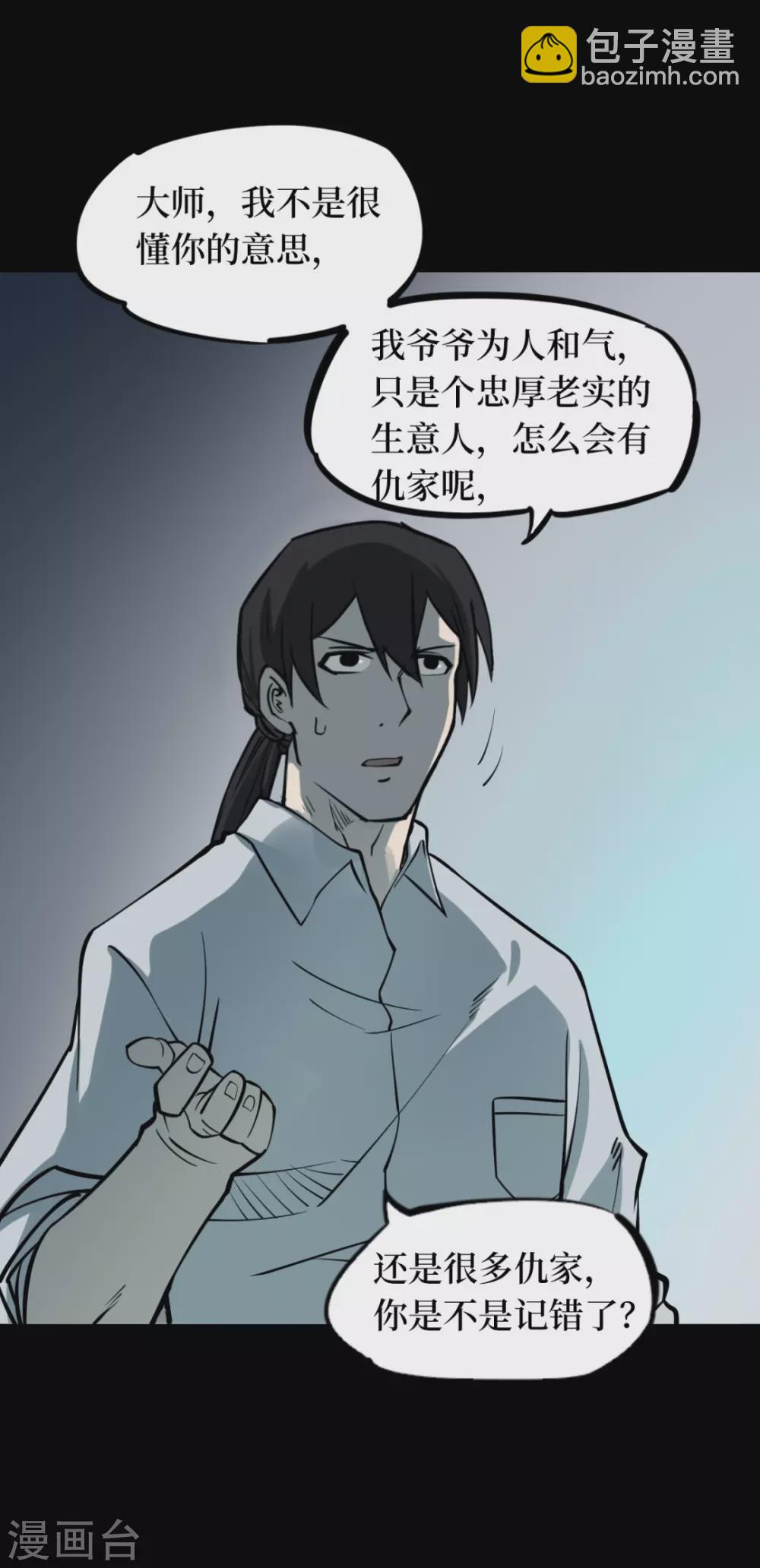 第六卷洪羊刀（7）-第58话