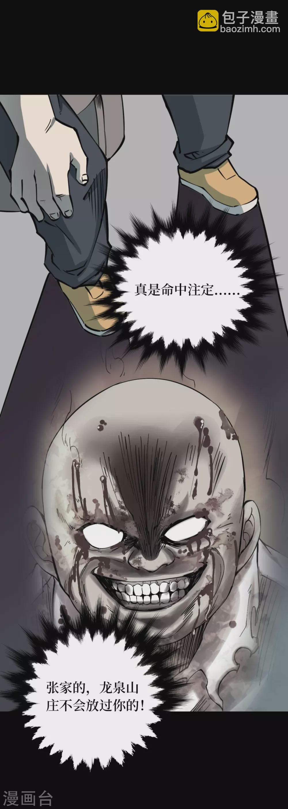 第六卷洪羊刀（7）-第58话