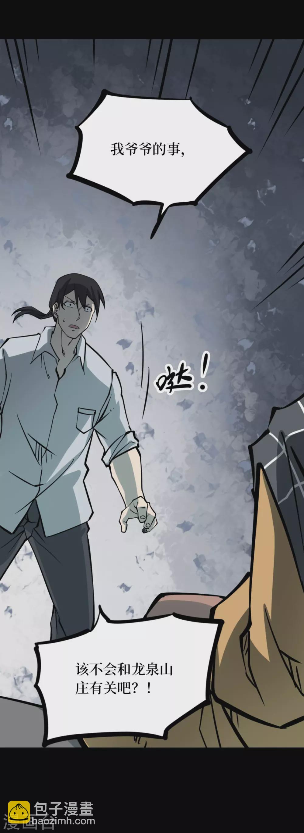 第六卷洪羊刀（7）-第58话