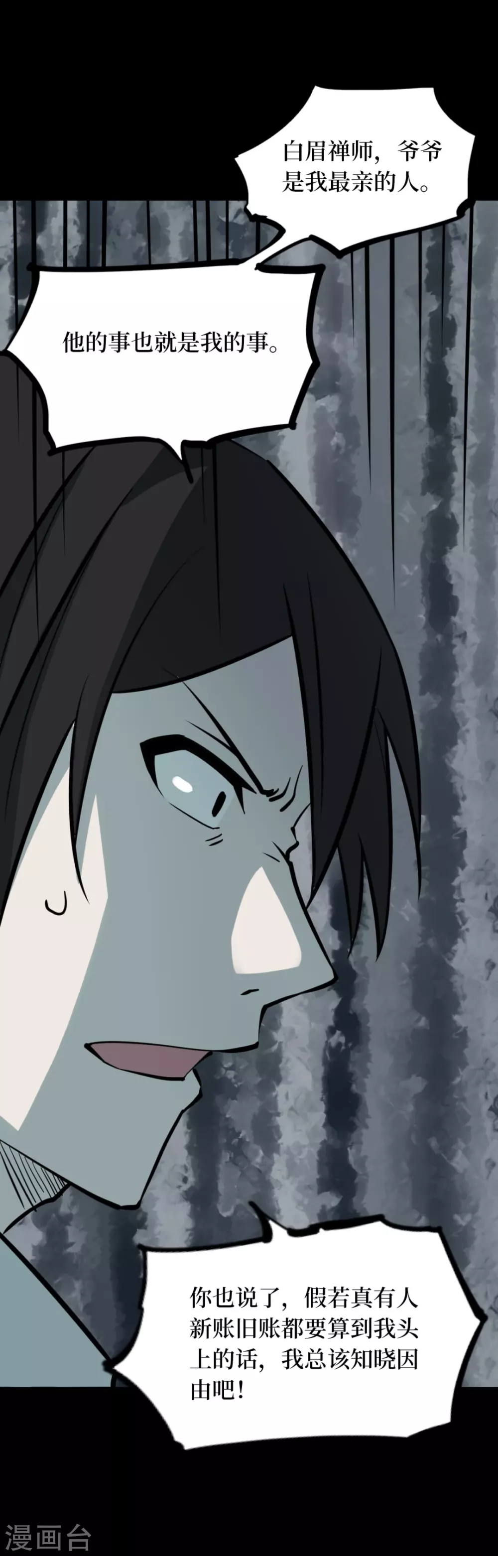 第六卷洪羊刀（7）-第58话