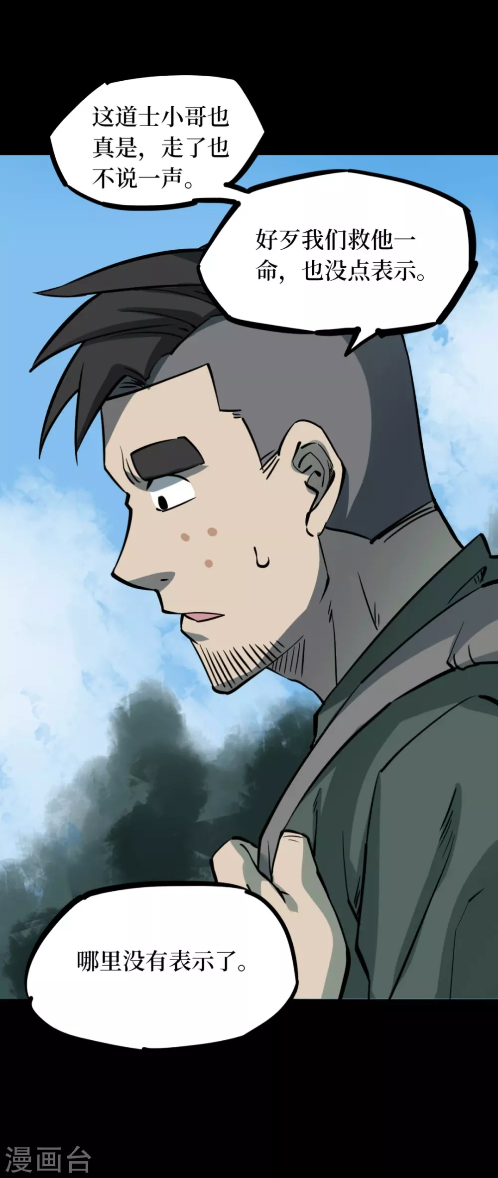 第六卷洪羊刀（7）-第58话