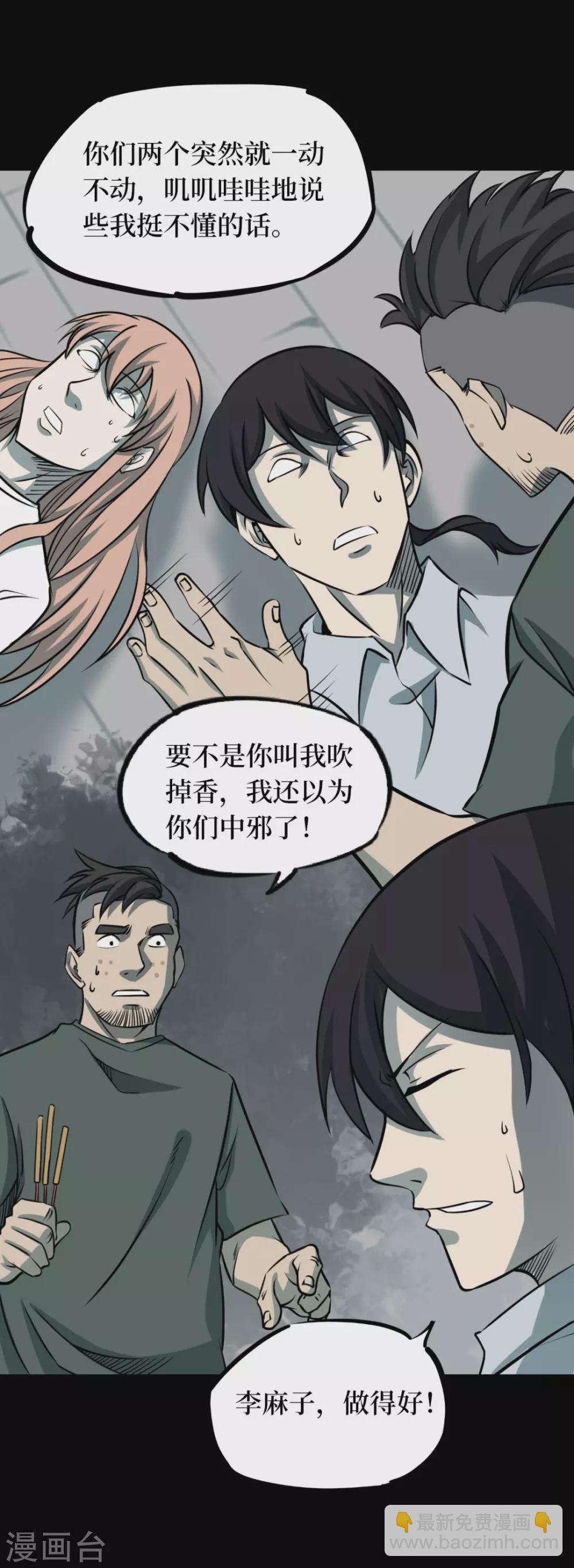 陰間商人 - 第七卷殺人古畫（1） - 7