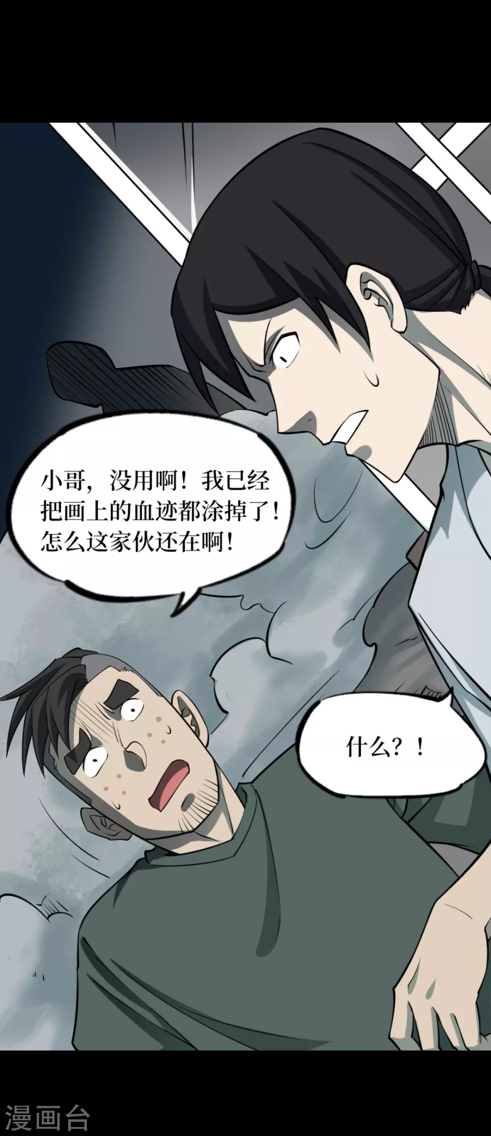 第七卷杀人古画（5）(1/2)-第64话