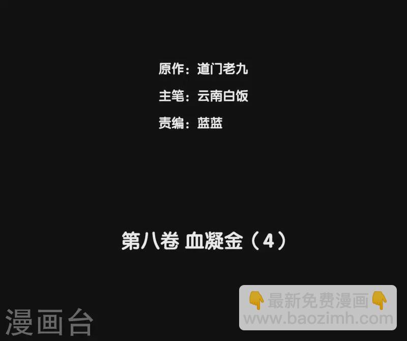第八卷血凝金（3）-第68话