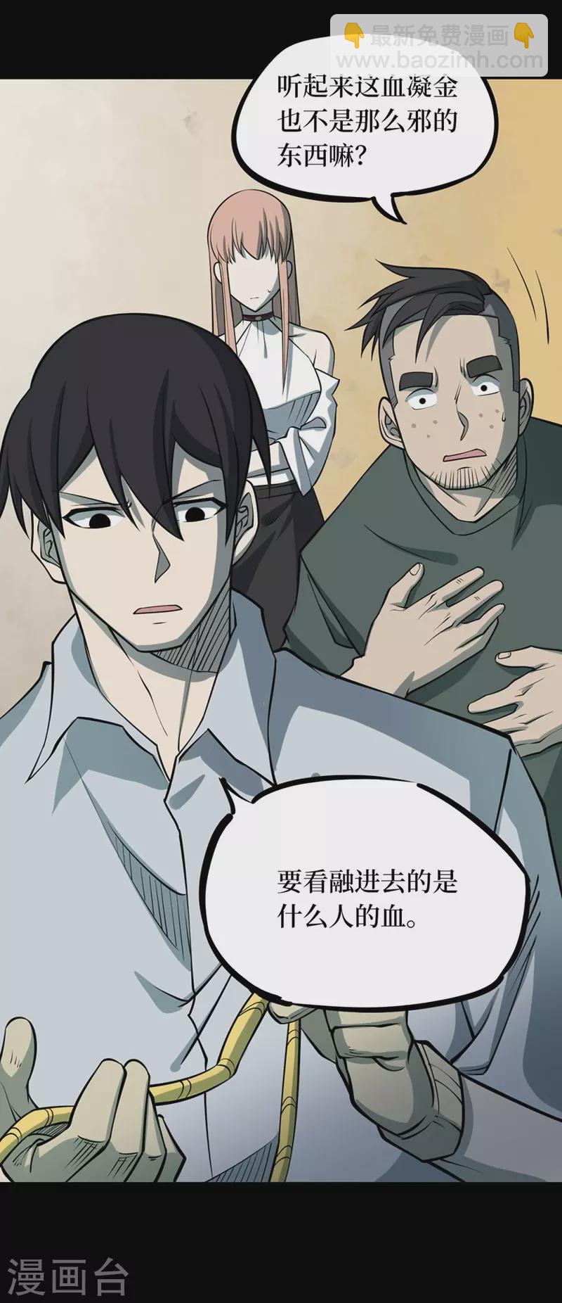 第八卷血凝金（3）-第68话