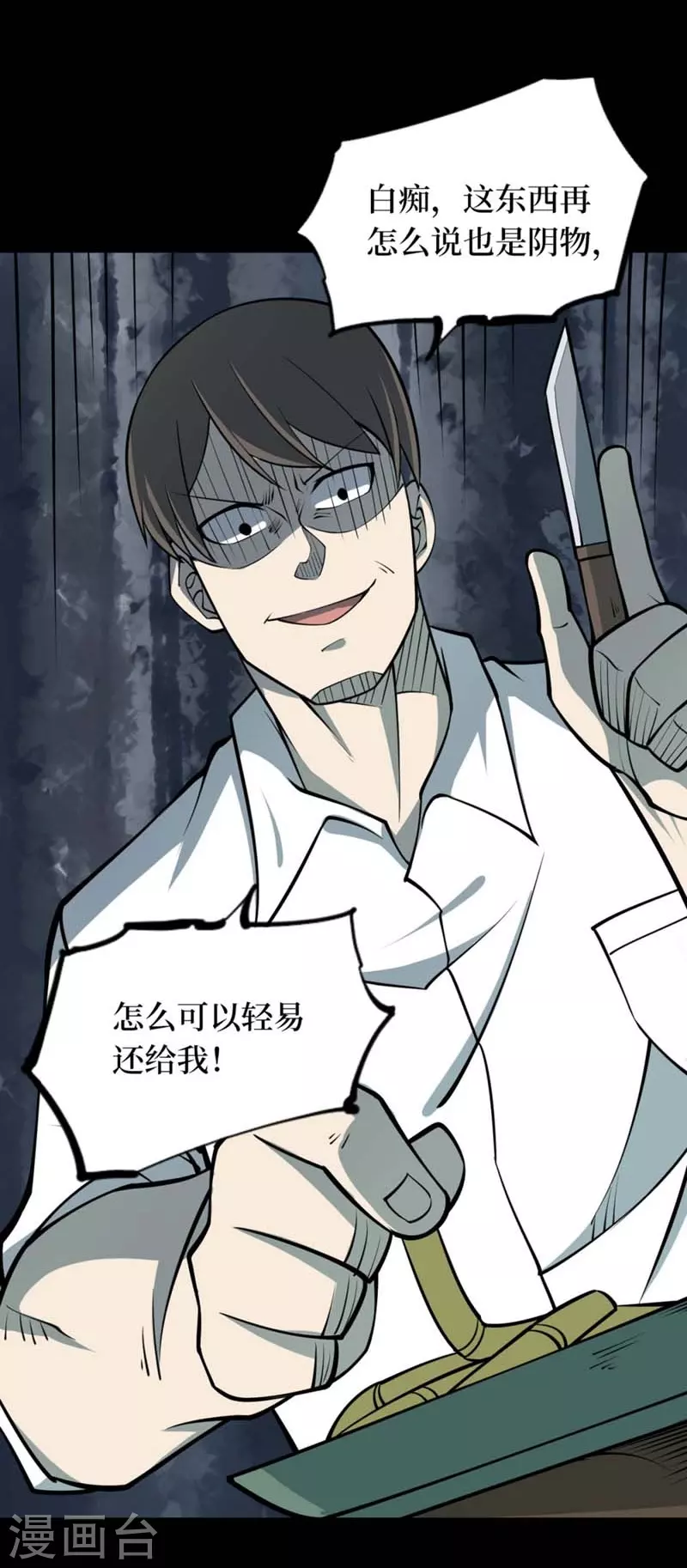 第八卷血凝金（5）-第70话