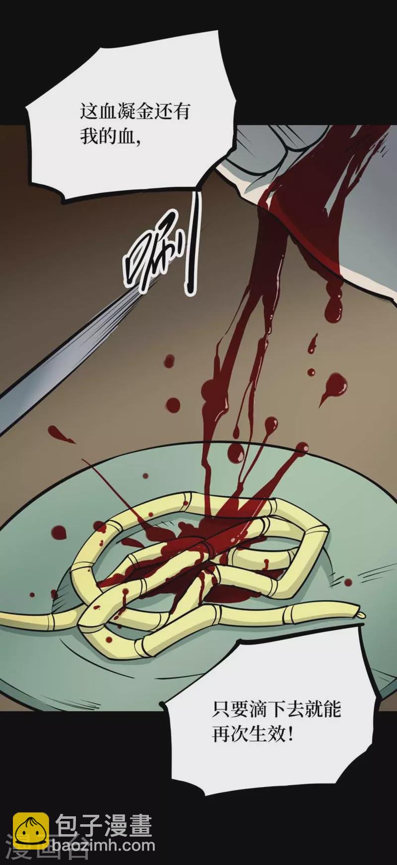 第八卷血凝金（5）-第70话