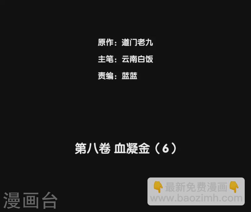 第八卷血凝金（5）-第70话