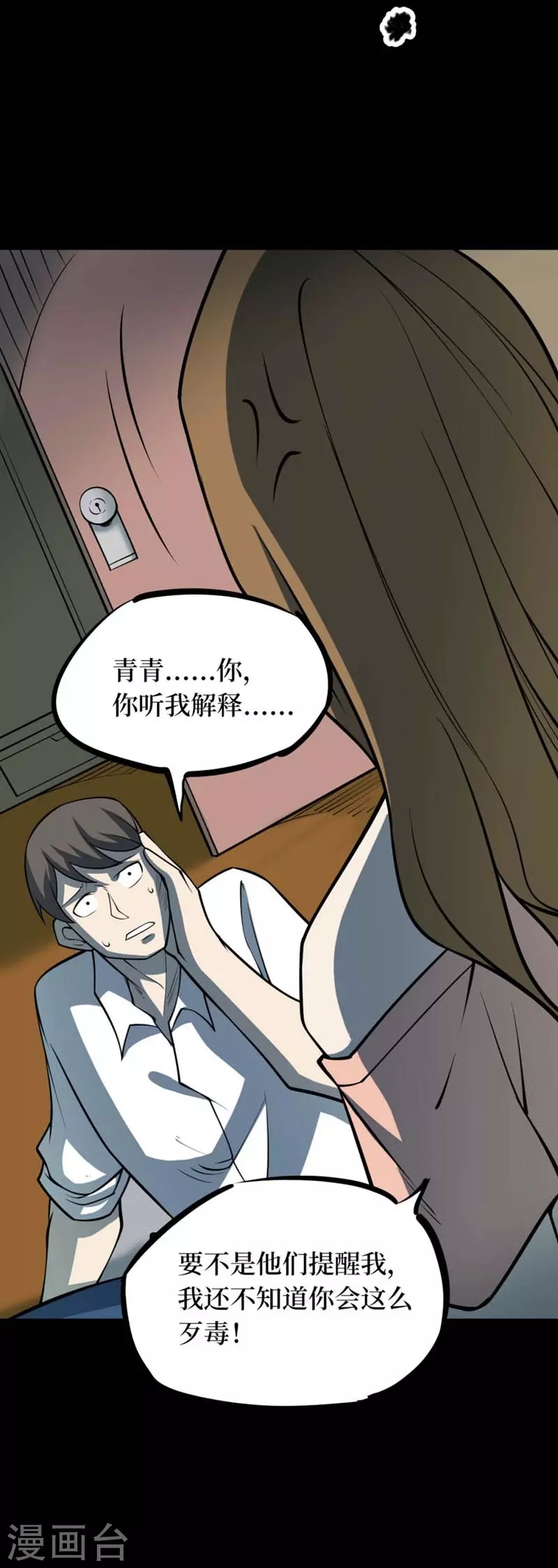 第八卷血凝金（5）-第70话