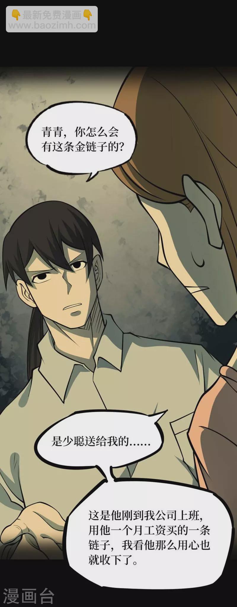 第八卷血凝金（5）-第70话