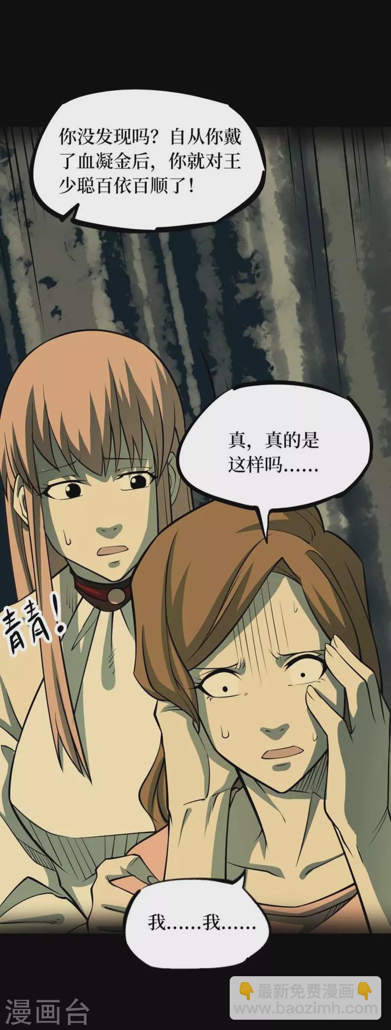 第八卷血凝金（5）-第70话