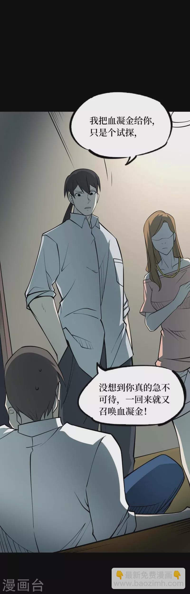 第八卷血凝金（5）-第70话