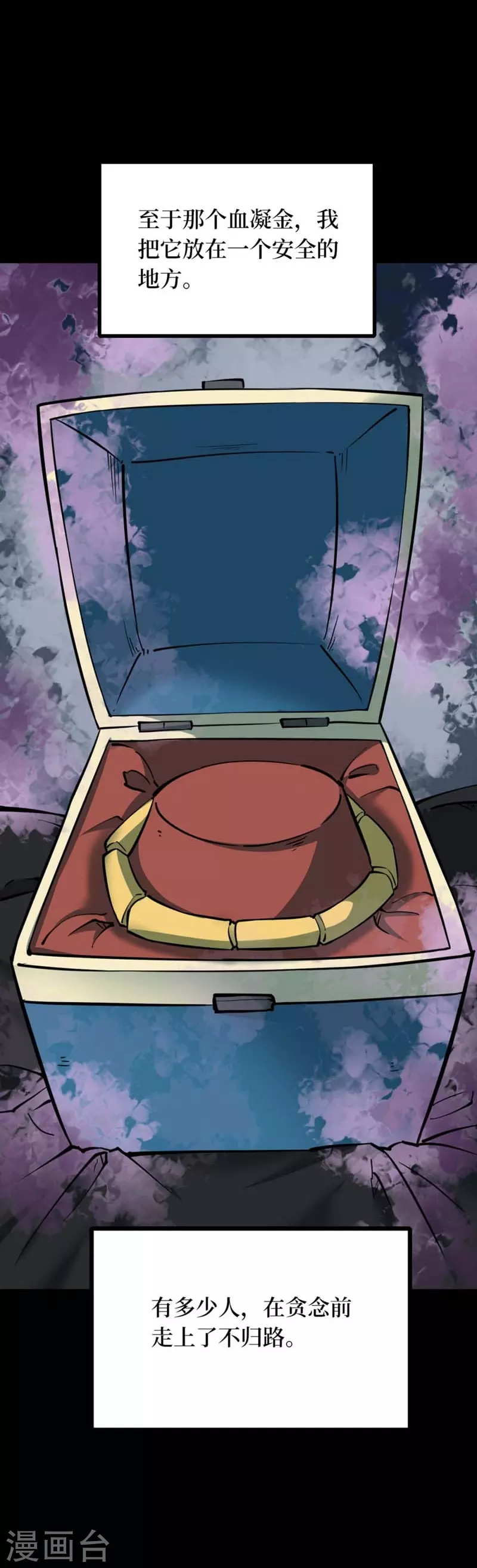 第八卷血凝金（5）-第70话