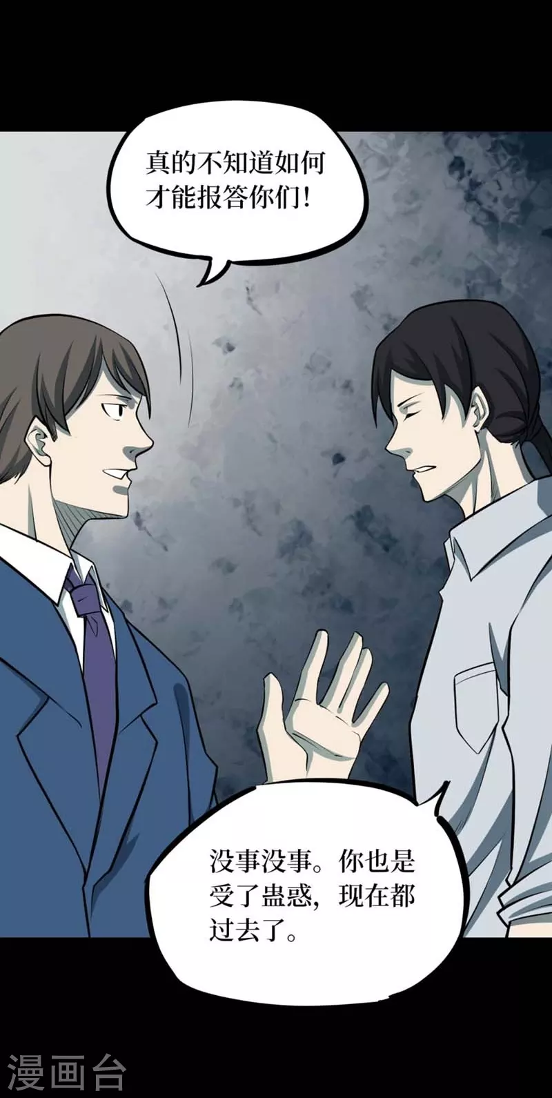 第八卷血凝金（5）-第70话