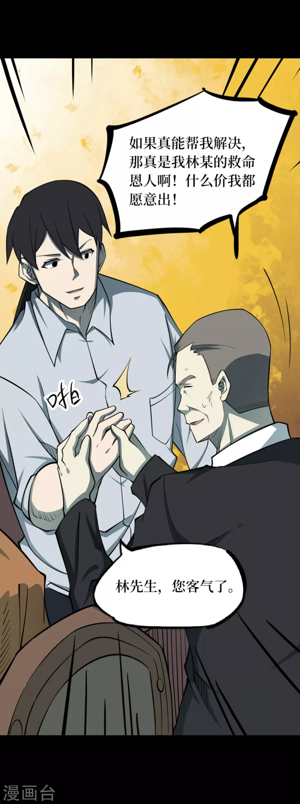 第九卷活佛念珠（1）-第72话