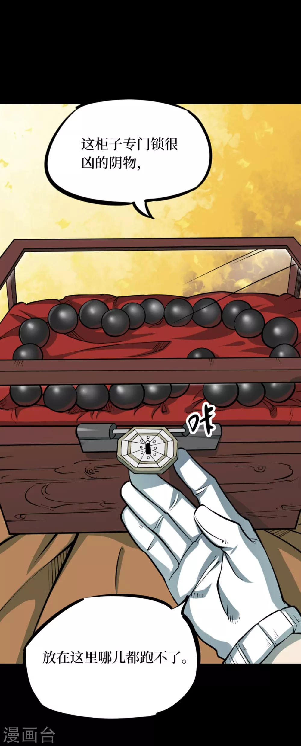 第九卷活佛念珠（1）-第72话