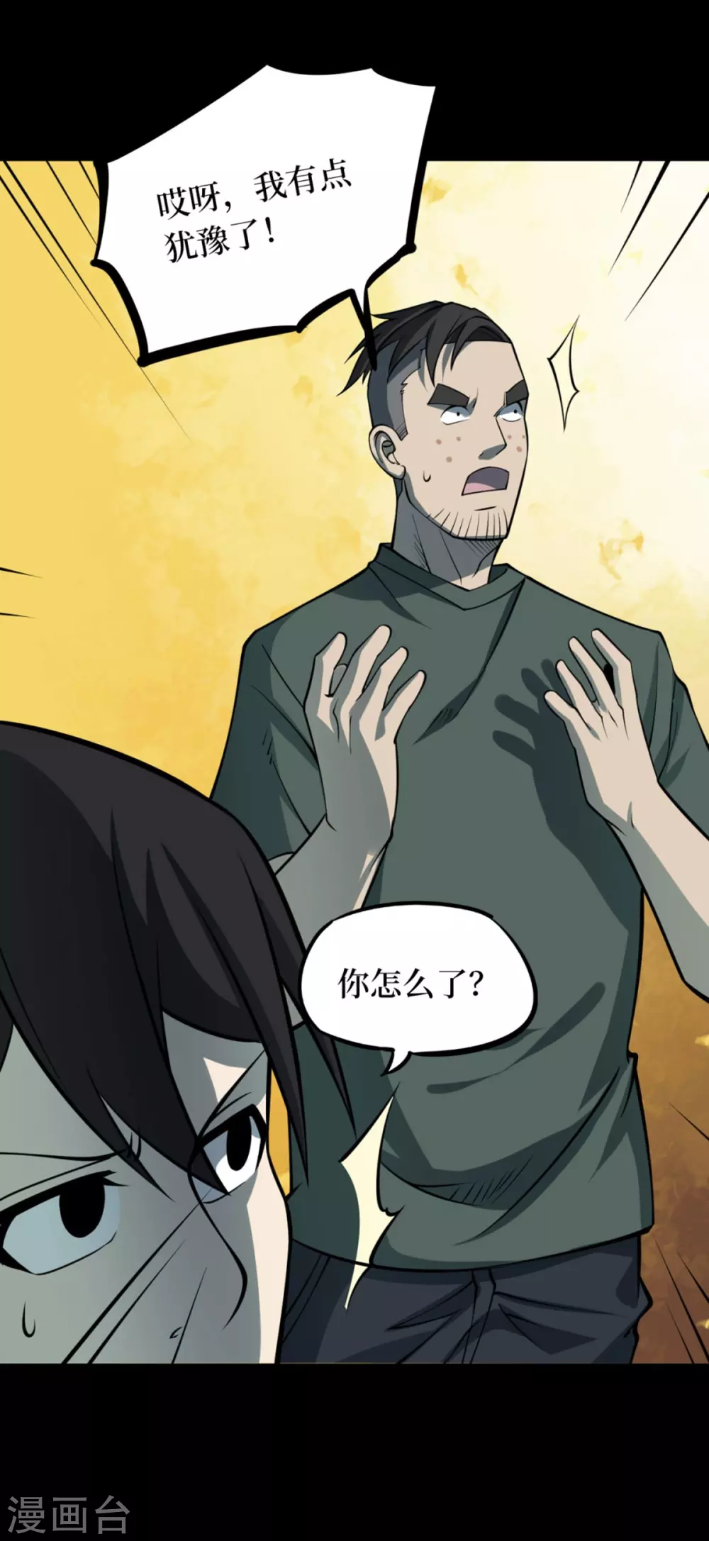 第九卷活佛念珠（1）-第72话