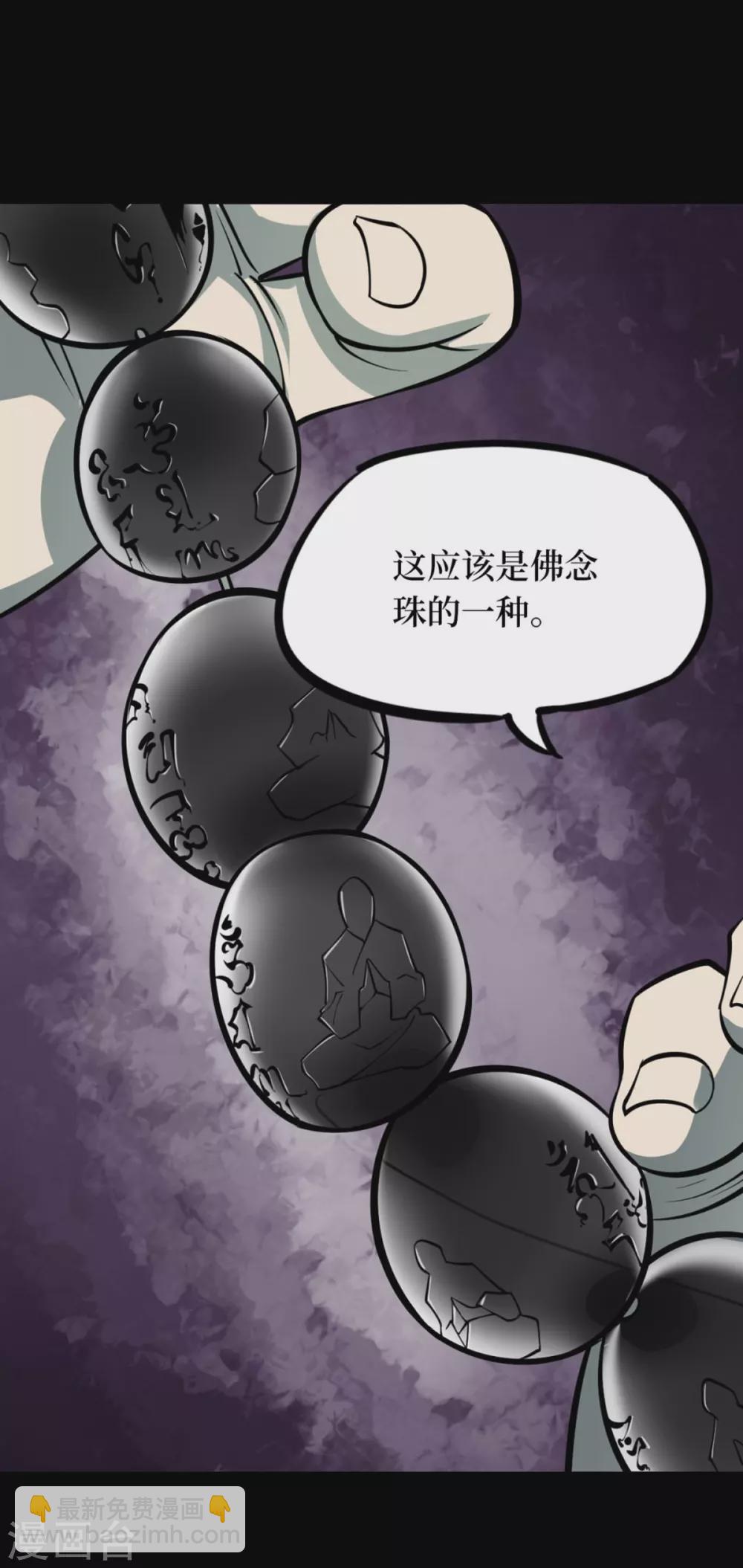 第九卷活佛念珠（1）-第72话